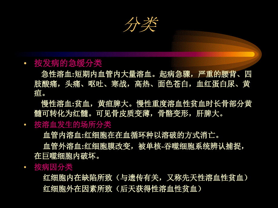 溶血性疾病 讲课_第3页