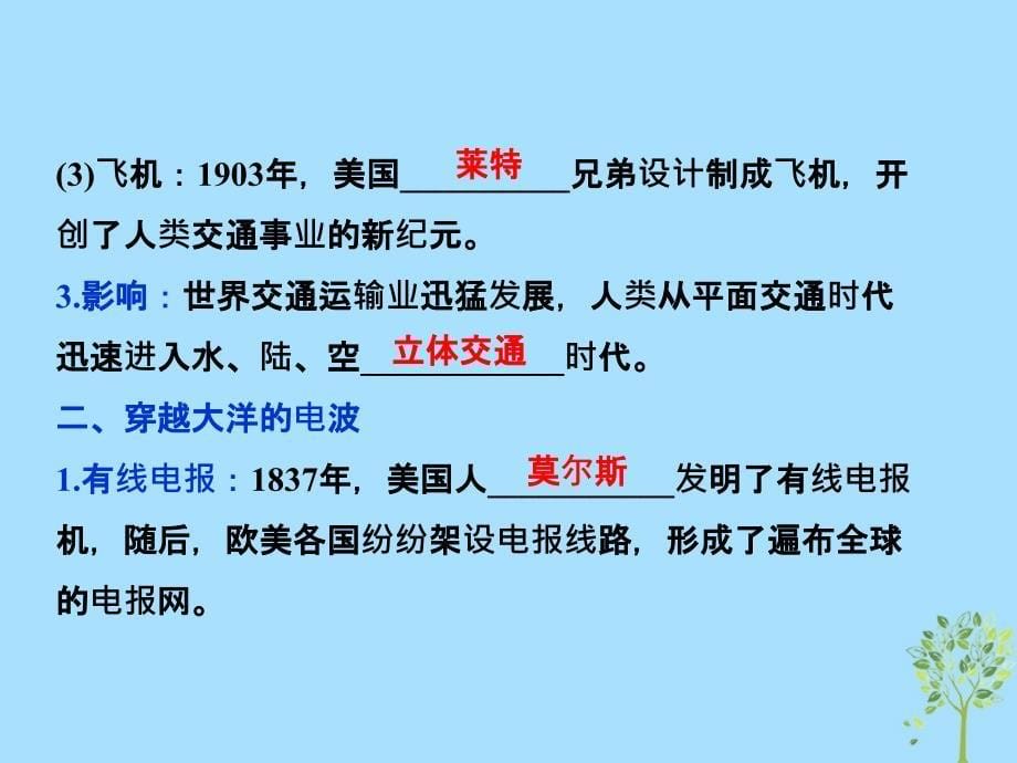 历史 专题七 近代以来科学技术的辉煌 四 向“距离”挑战 人民版必修3_第5页