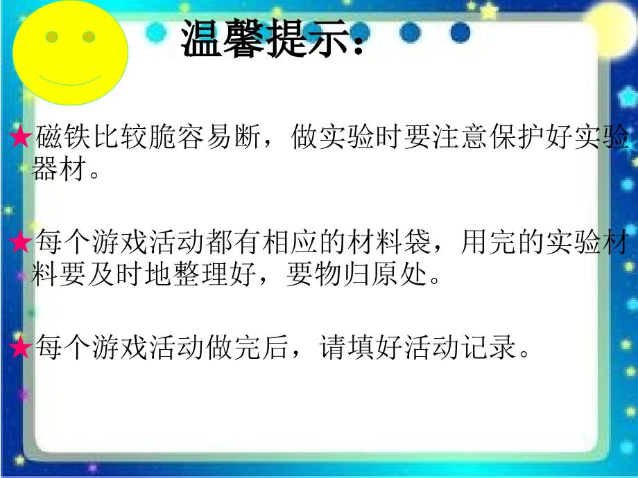 小学科学有趣的磁铁游戏PPT课件_第4页