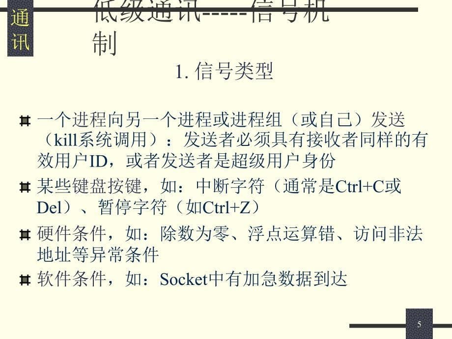 《进程通信》PPT课件_第5页