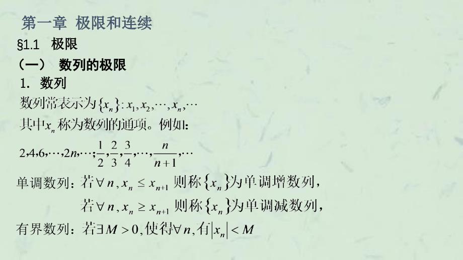专升本高数极限与连续课件_第1页