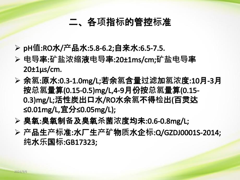 水厂生产工艺基础知识_第4页