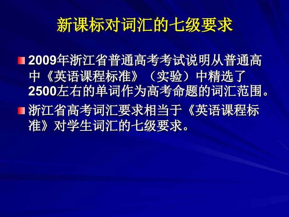 如何促进学生词汇学习的有效性_第2页