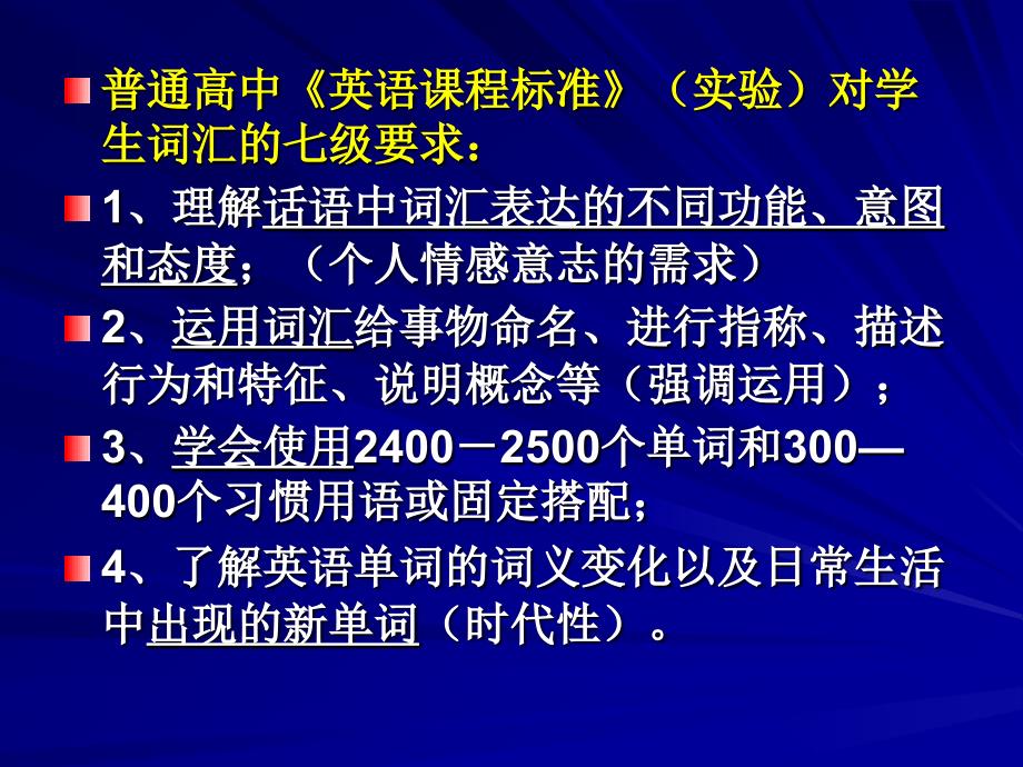 如何促进学生词汇学习的有效性_第3页