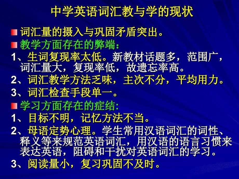 如何促进学生词汇学习的有效性_第5页