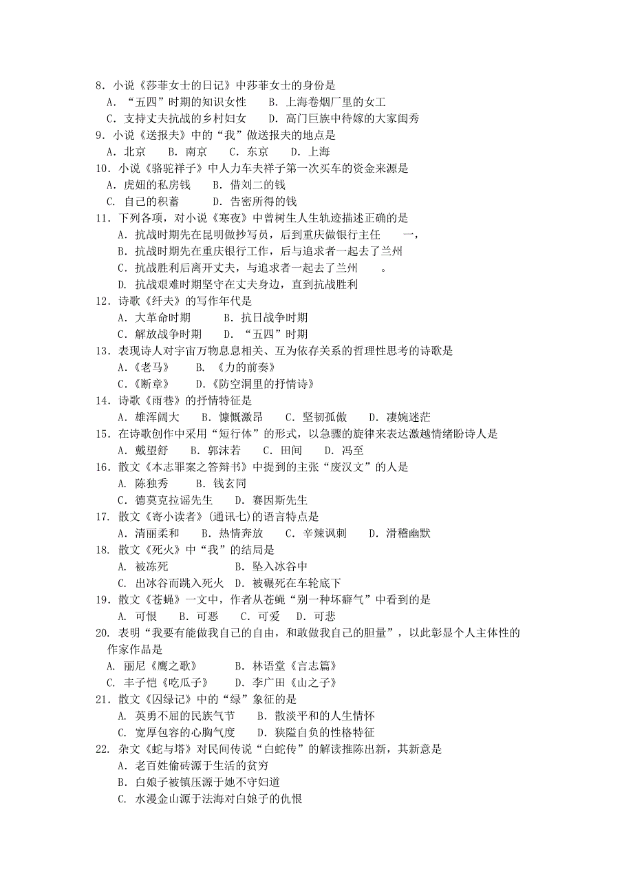 2018年10月自考00530中国现代文学作品选真题及答案_第2页