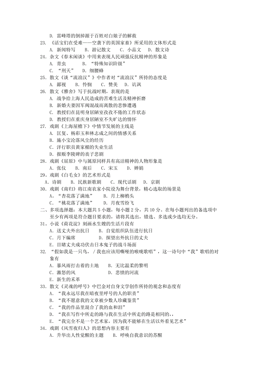 2018年10月自考00530中国现代文学作品选真题及答案_第3页