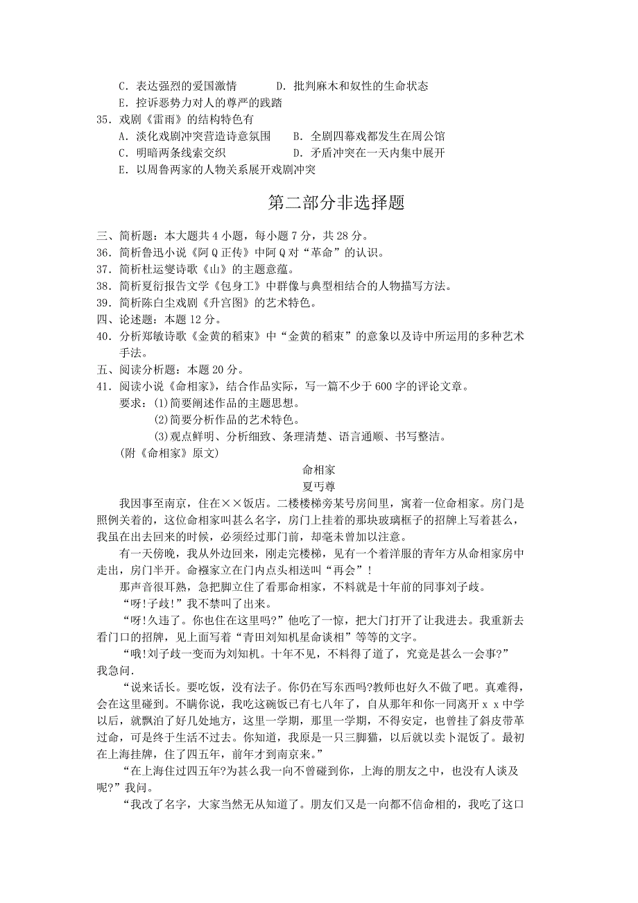 2018年10月自考00530中国现代文学作品选真题及答案_第4页