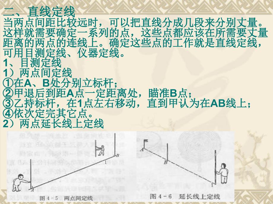 工程测量第四章距离测量与直线定向_第3页