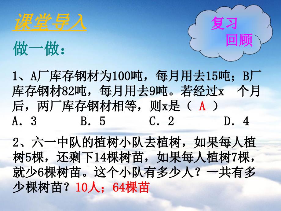 八年级数学上册第五章二元一次方程组5.5应用二元一次方程组里程碑上的数课件新版北师大版_第3页