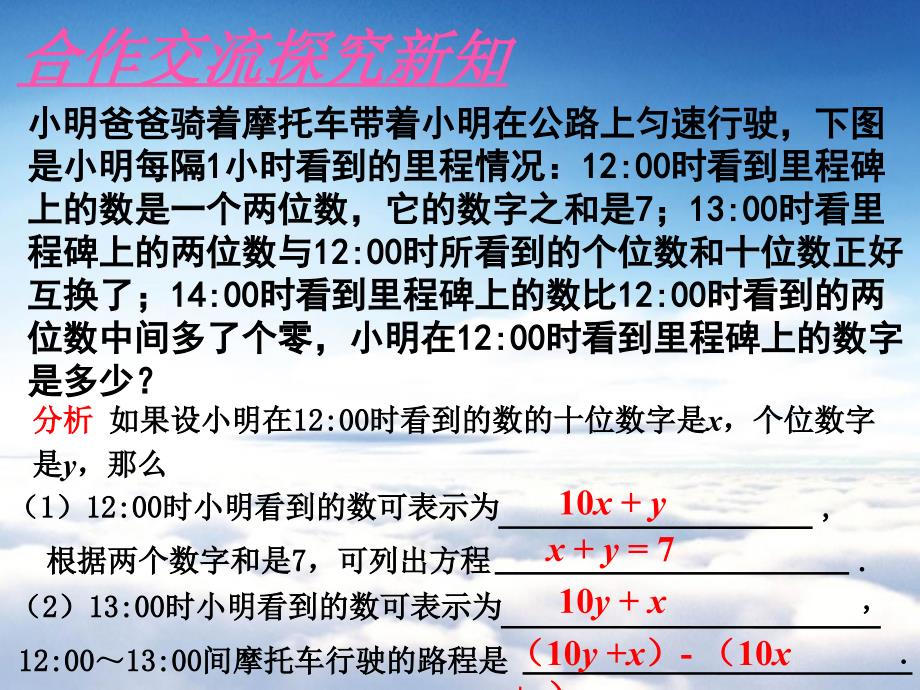 八年级数学上册第五章二元一次方程组5.5应用二元一次方程组里程碑上的数课件新版北师大版_第4页