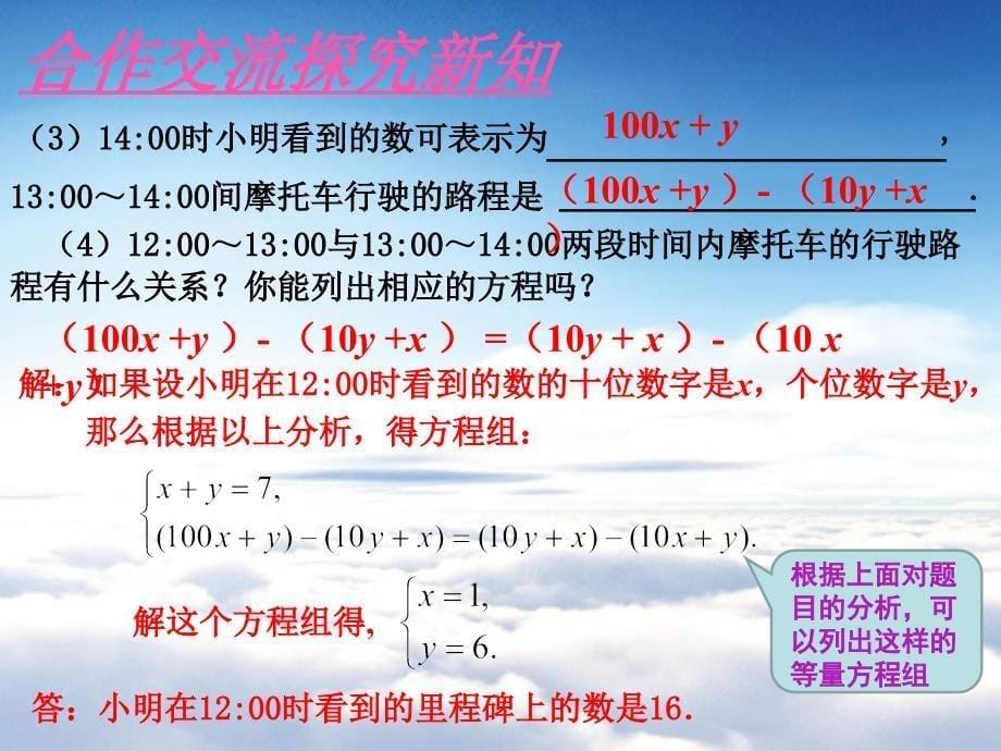 八年级数学上册第五章二元一次方程组5.5应用二元一次方程组里程碑上的数课件新版北师大版_第5页