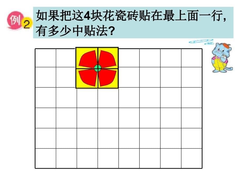 五年级下册找规律2_第5页