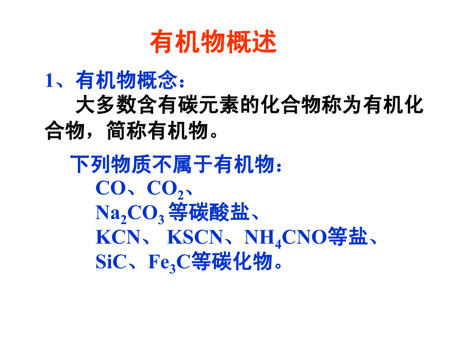 最简单的有机物甲烷第一课时_第2页