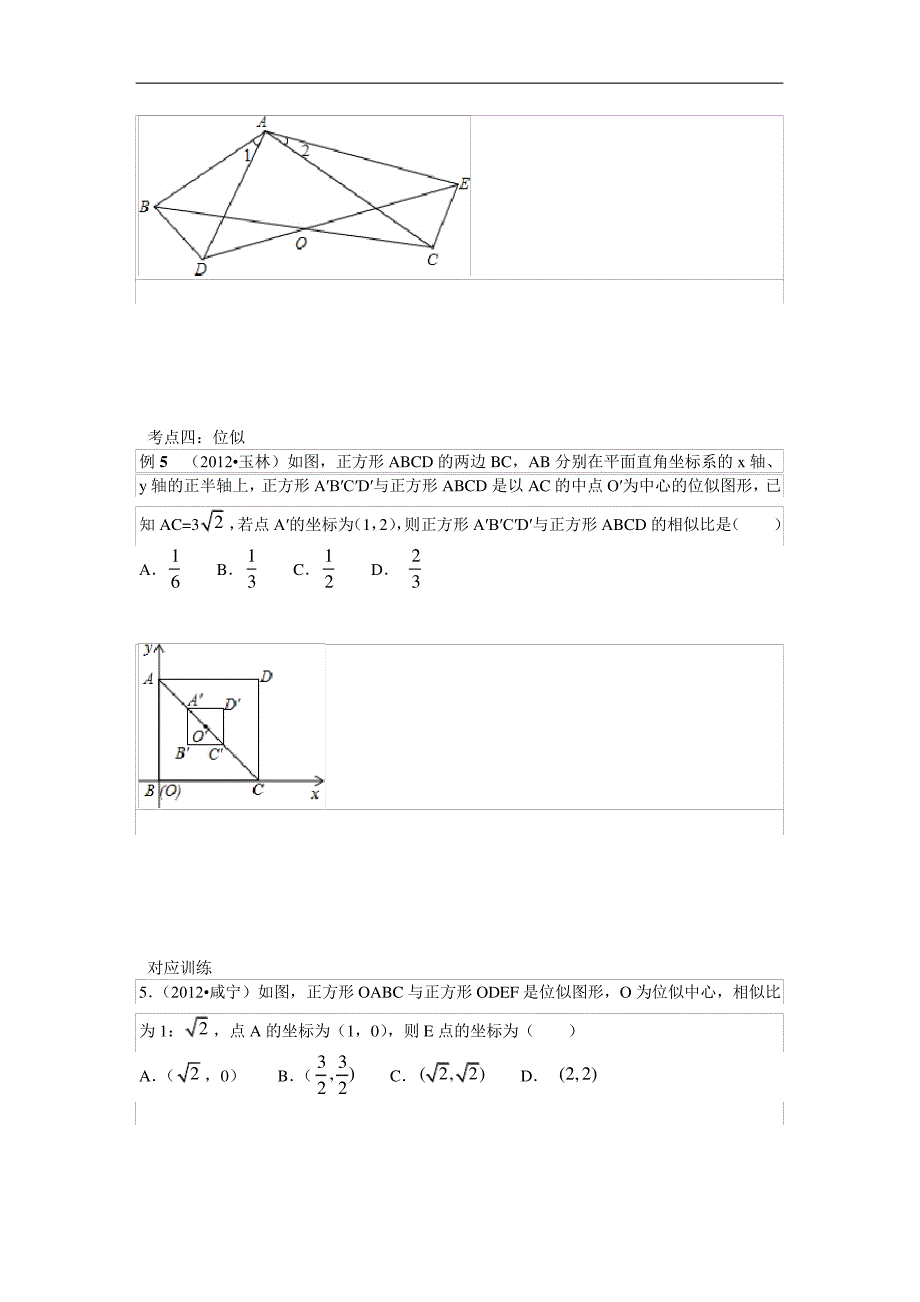 2013年中考数学专题复习相似图形-副本解读_第4页