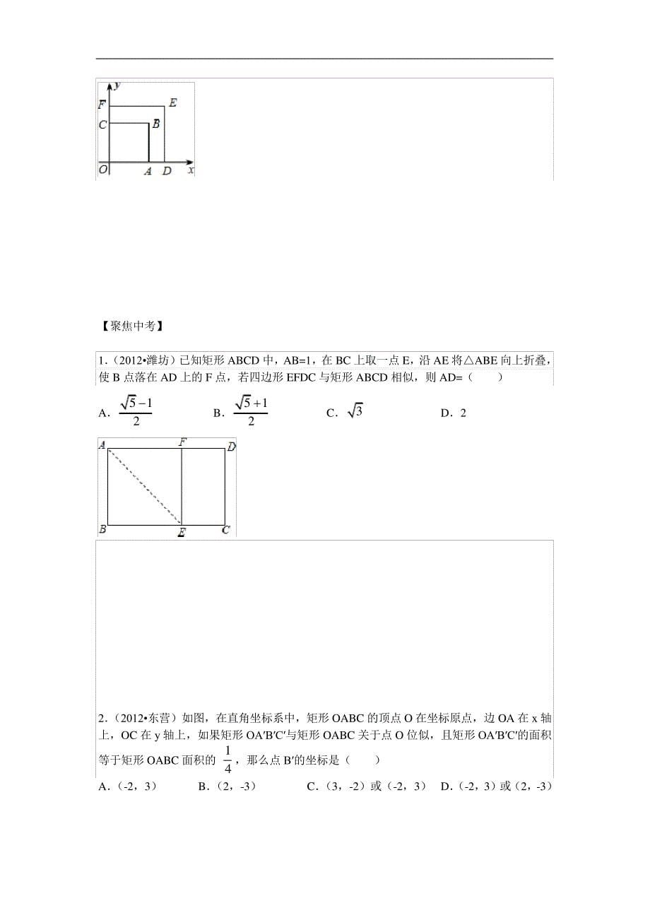 2013年中考数学专题复习相似图形-副本解读_第5页