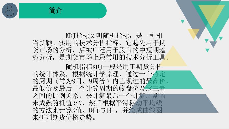 《KDJ指标详解》PPT课件.ppt_第2页