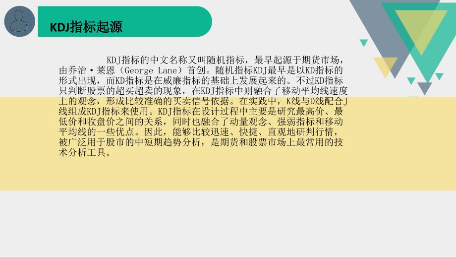 《KDJ指标详解》PPT课件.ppt_第3页