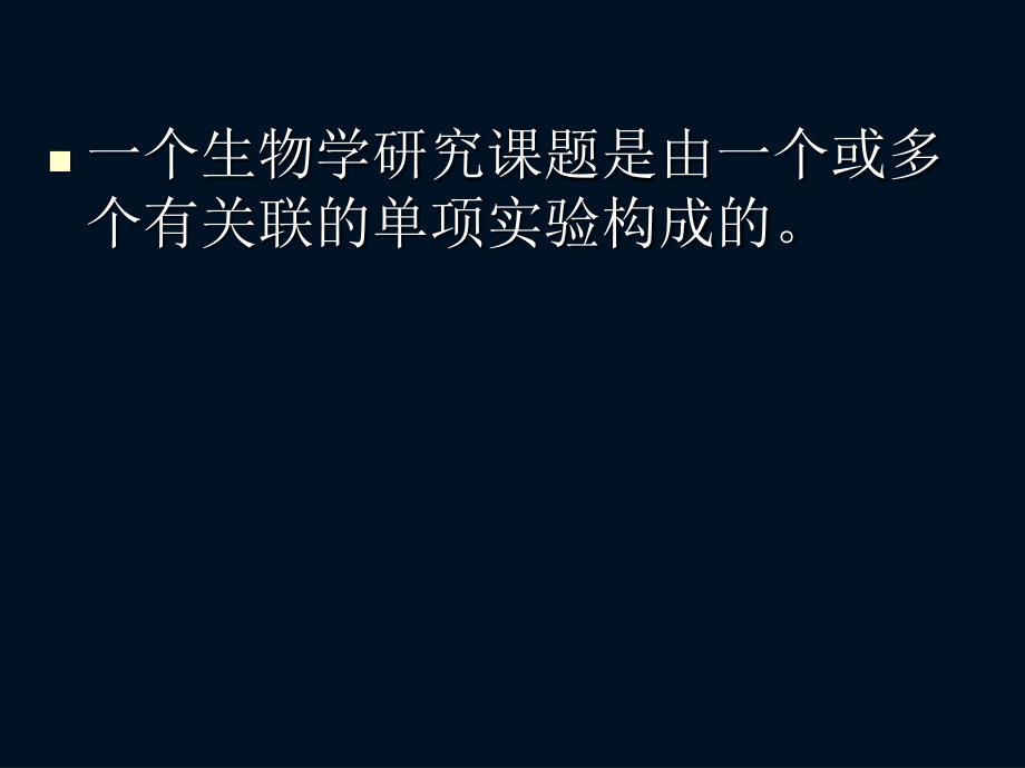 常用实验设计及其统计分析_第2页