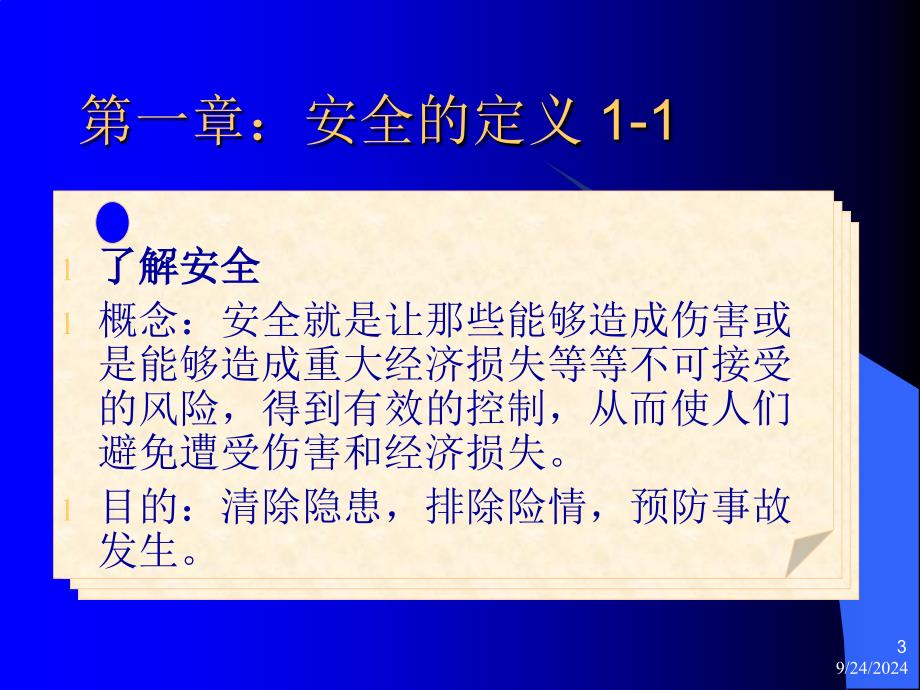 仓库安全知识培训资料_第3页