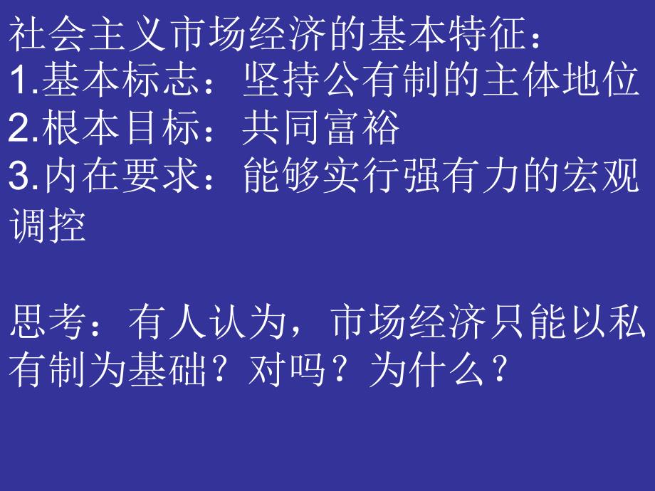 走进社会主义市场经济_第4页