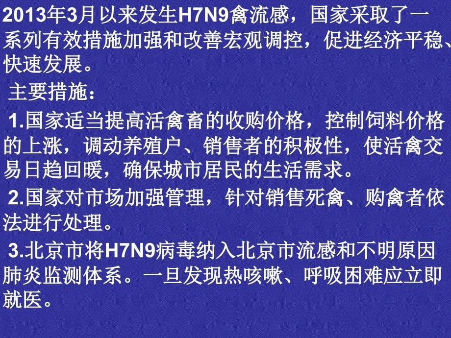 走进社会主义市场经济_第5页