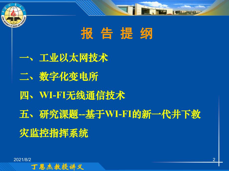 煤矿信息化技术_第2页