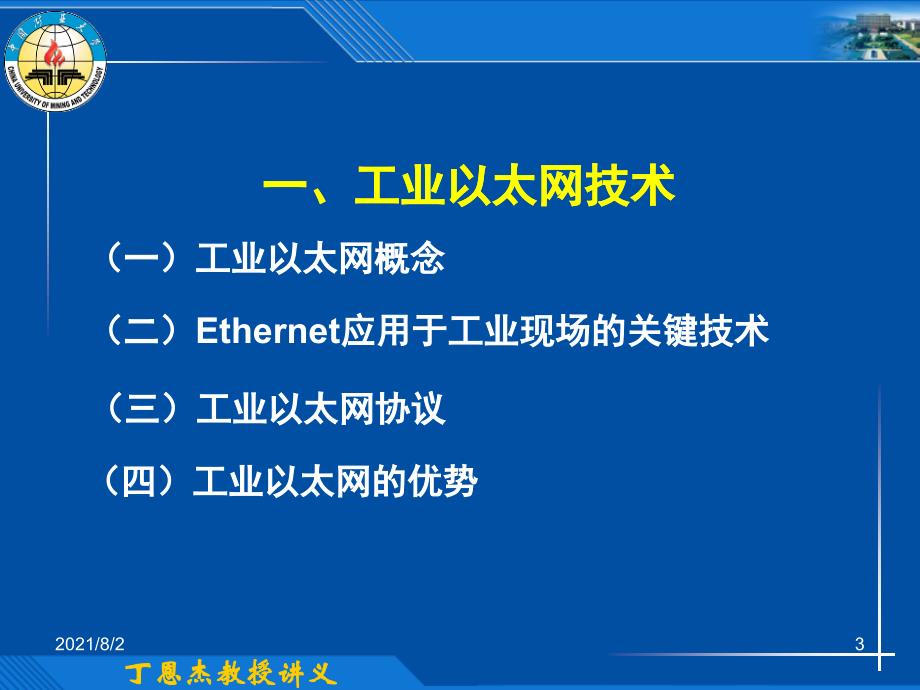 煤矿信息化技术_第3页