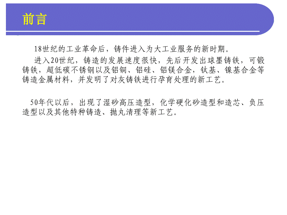 材料与加工技术铸造_第3页