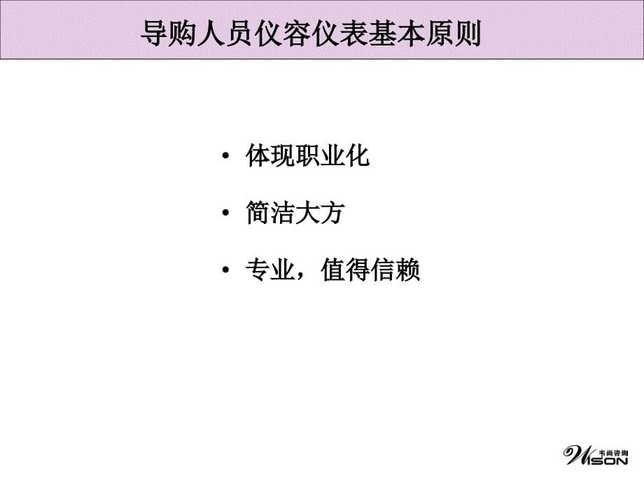 导购员礼仪及销售技巧_第5页