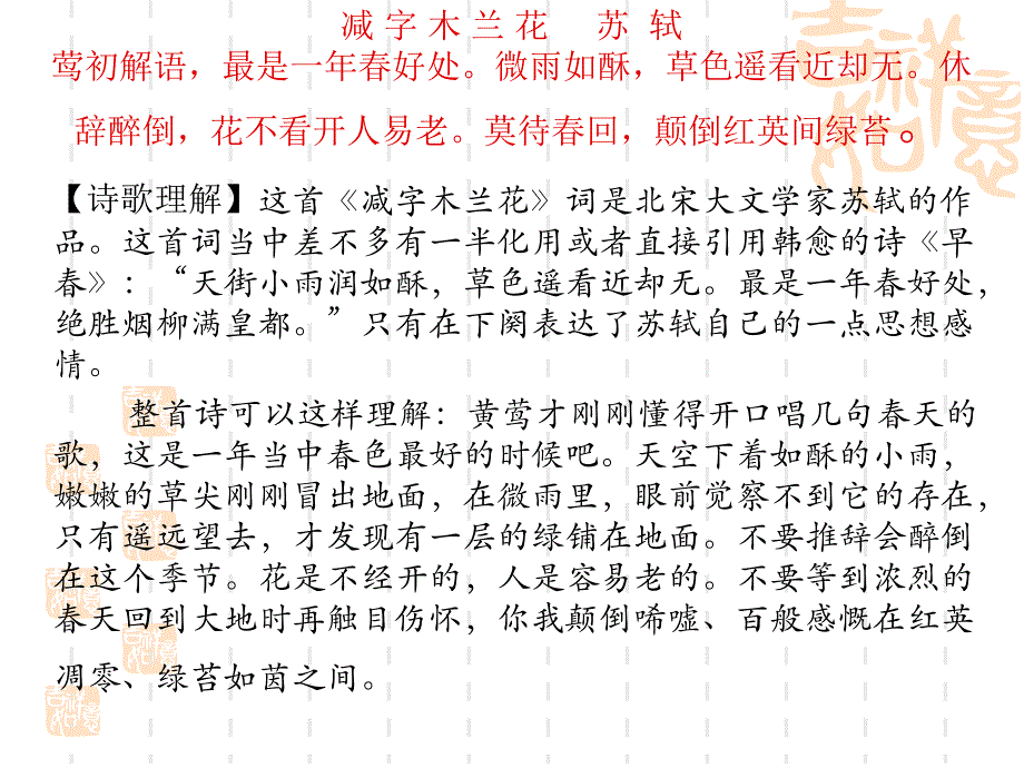 古代诗歌鉴赏(真题展示).ppt_第3页