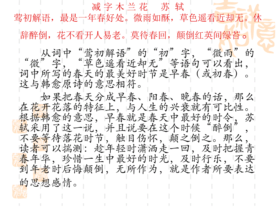 古代诗歌鉴赏(真题展示).ppt_第4页