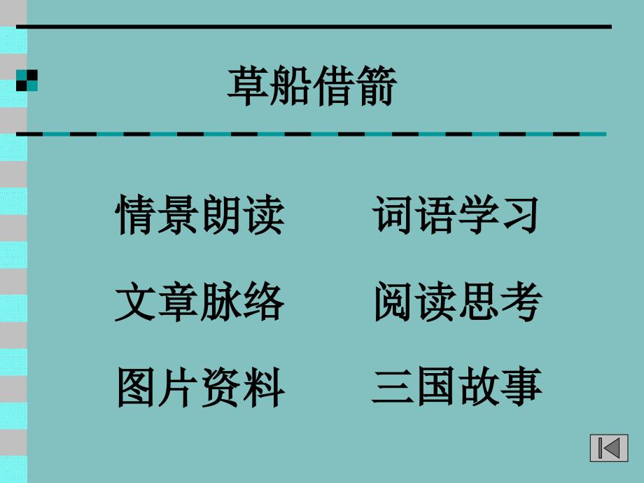 选自长篇历史小说三国演义_第3页