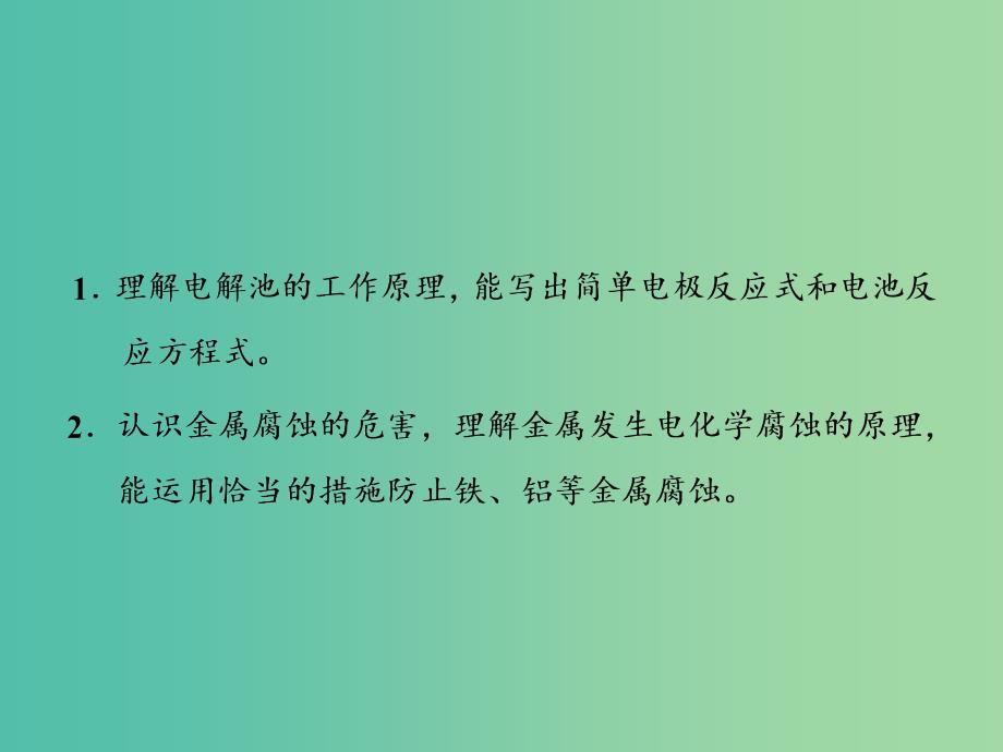 江苏专版2020版高考化学一轮复习专题四第十七讲电解池金属的腐蚀与防护课件.ppt_第3页