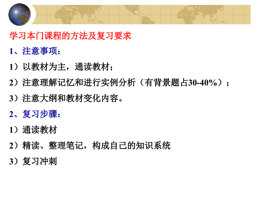 建造师讲义第一讲_第3页