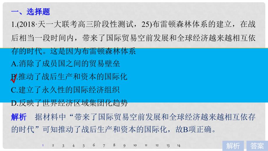 高考历史大一轮复习 第十一单元 世界经济的全球化趋势单元综合训练课件 岳麓版必修2_第2页