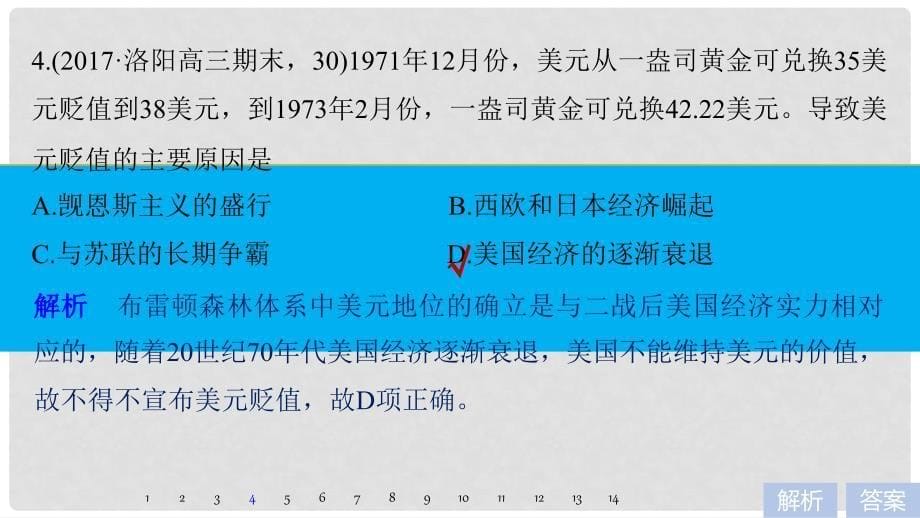 高考历史大一轮复习 第十一单元 世界经济的全球化趋势单元综合训练课件 岳麓版必修2_第5页