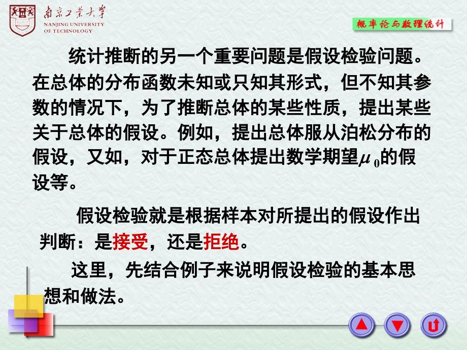 概率论第八章假设检验.ppt_第4页