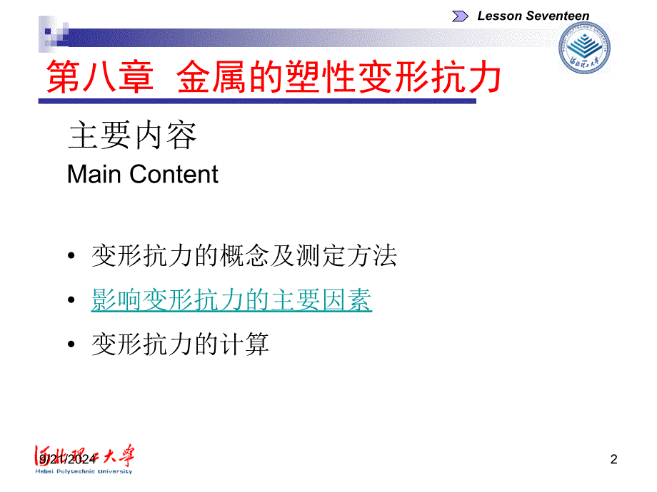 变形抗力影响因素PPT课件_第2页