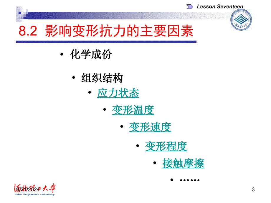 变形抗力影响因素PPT课件_第3页