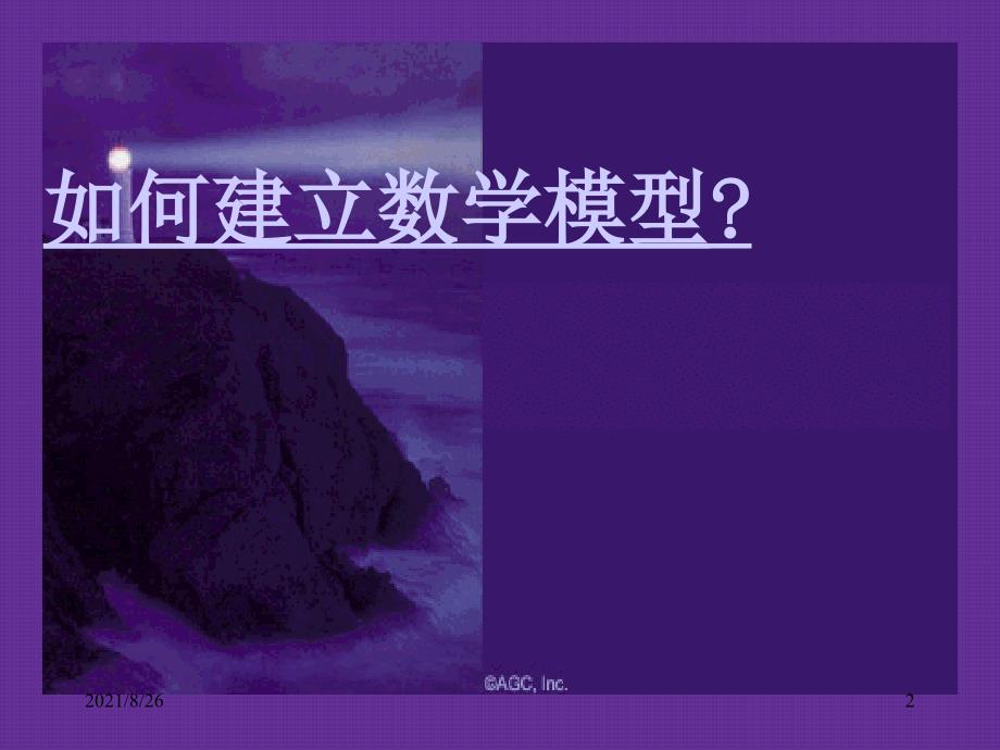 飞行管理问题-数学建模-课件PPT_第2页