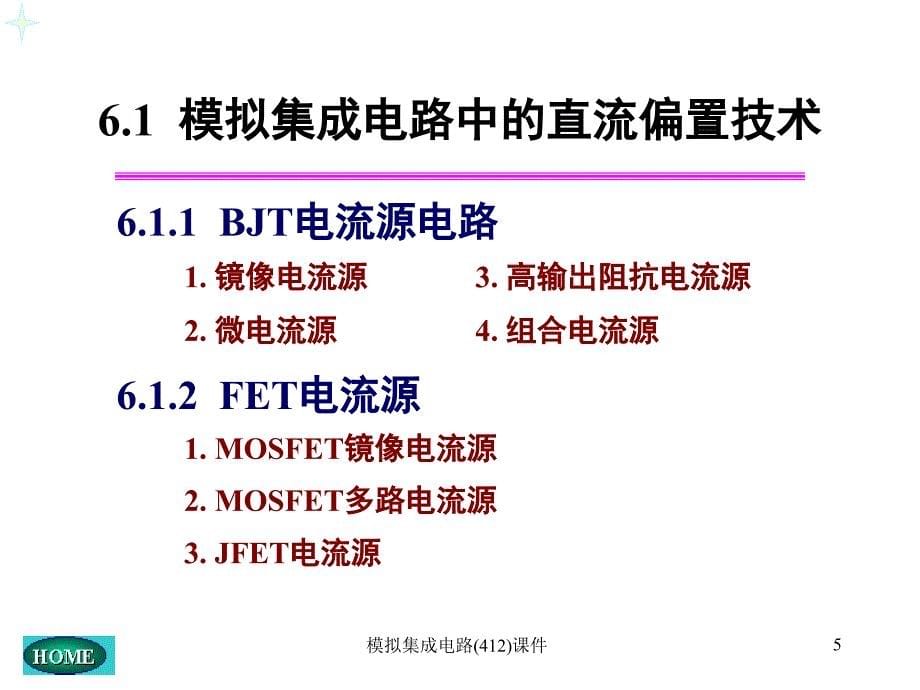 模拟集成电路(412)课件_第5页