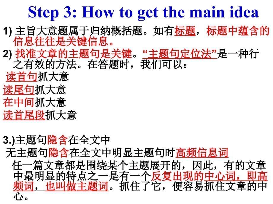 高考英语阅读理解主旨大意题解题技巧_第5页