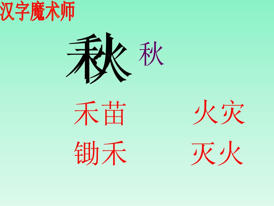 一年级上册语文课件识字二分一分2∣西师大版 (共18张PPT)教学文档_第3页