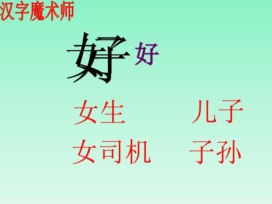 一年级上册语文课件识字二分一分2∣西师大版 (共18张PPT)教学文档_第4页