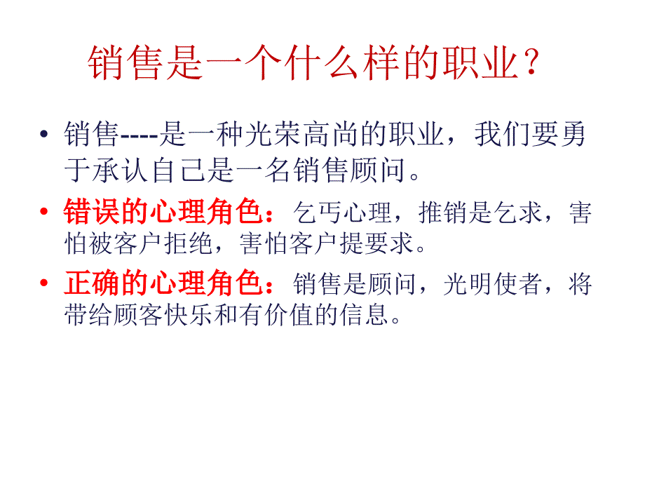 认识销售与销售工作的要点_第3页