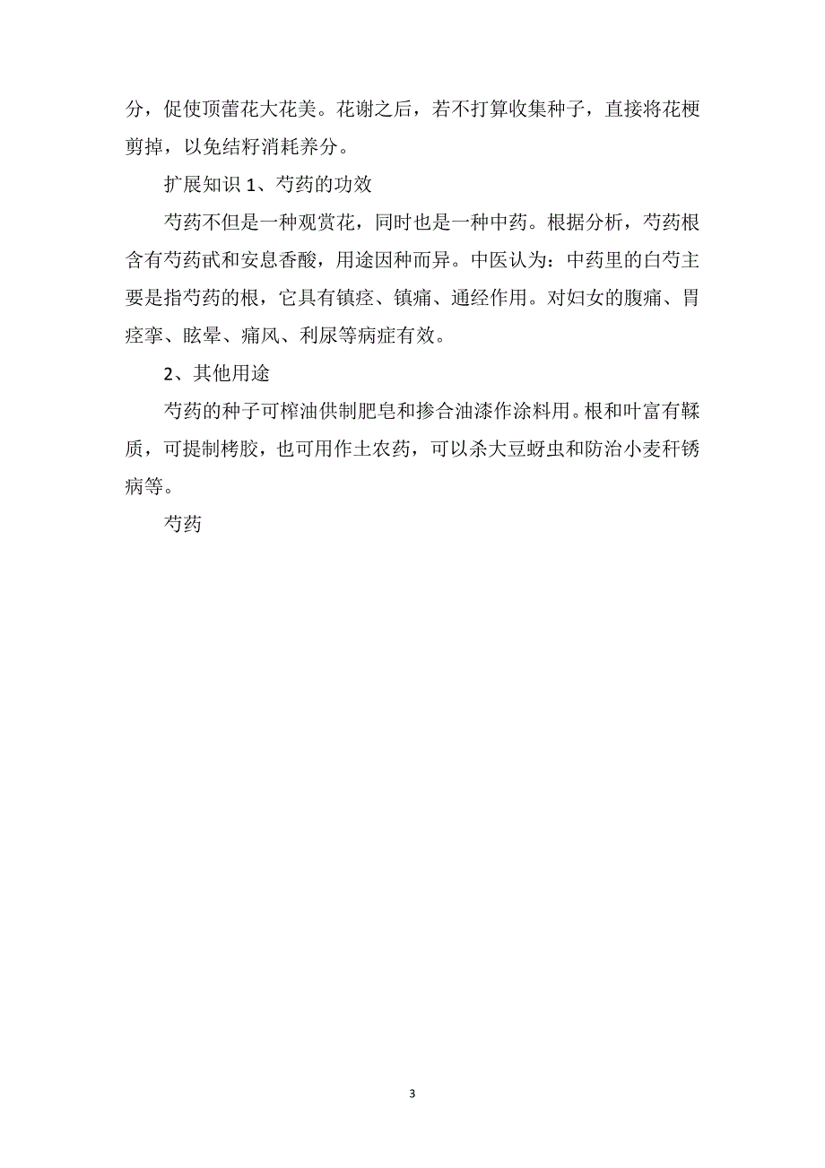 芍药可以种在家里吗：家里是可以芍药的,芍药花大色艳、观赏性佳,非常适合最为美化园林植物_第3页