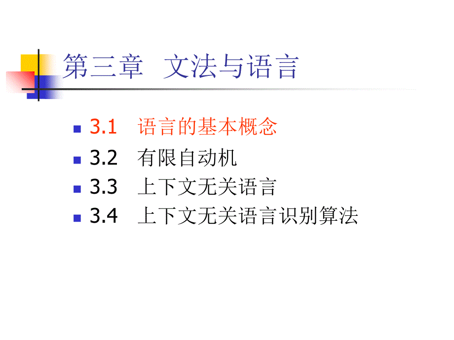 计算引论4语言的基本概念_第2页