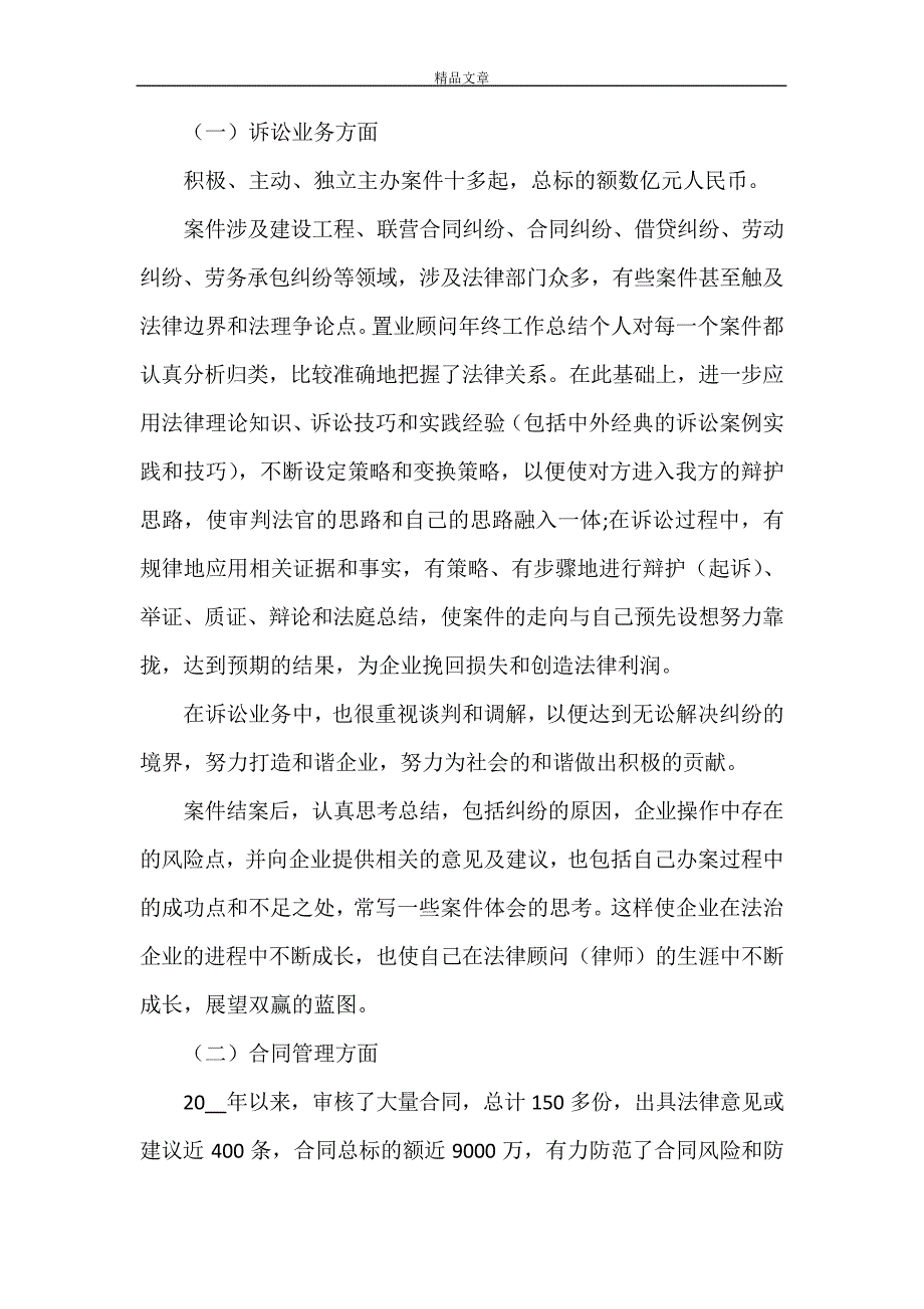 《2021年企业法律顾问个人工作总结》28453_第2页