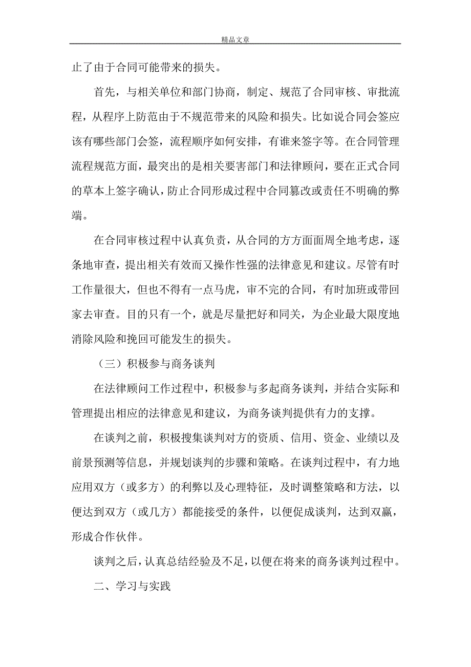 《2021年企业法律顾问个人工作总结》28453_第3页